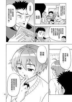 Page 4 of Ore no Imo Oto | 我的娣娣