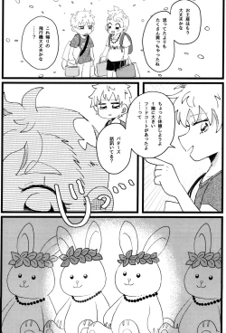 Page 16 of MORNING! MY DREAM