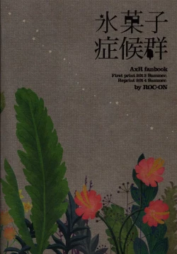 Page 50 of ice cream syndrome