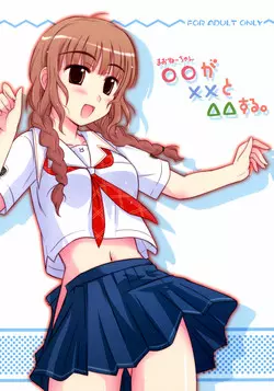 Download ○○ ga, ×× to, △△suru.