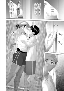 Page 4 of Kinjo Yuuwaku Boku ga Tonari no Okaa-san to Konna Koto ni Nacchau Hanashi 3