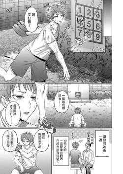 Page 105 of Junboku Kyuuji ga Otoko o Shittara. | 纯朴棒球男孩尝到男人滋味以后 Ch. 1-5