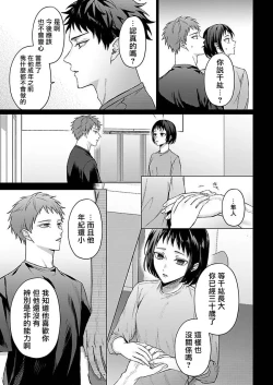 Page 118 of Junboku Kyuuji ga Otoko o Shittara. | 纯朴棒球男孩尝到男人滋味以后 Ch. 1-5