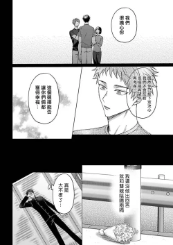 Page 119 of Junboku Kyuuji ga Otoko o Shittara. | 纯朴棒球男孩尝到男人滋味以后 Ch. 1-5