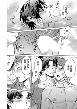 Page 52 of Junboku Kyuuji ga Otoko o Shittara. | 纯朴棒球男孩尝到男人滋味以后 Ch. 1-5