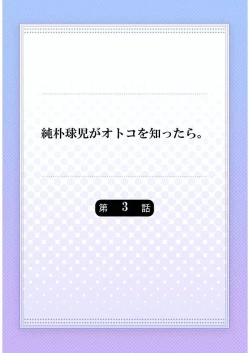 Page 58 of Junboku Kyuuji ga Otoko o Shittara. | 纯朴棒球男孩尝到男人滋味以后 Ch. 1-5