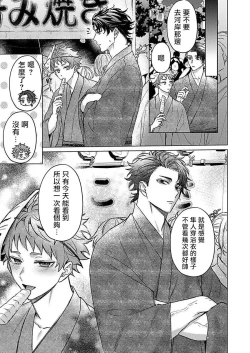 Page 65 of Junboku Kyuuji ga Otoko o Shittara. | 纯朴棒球男孩尝到男人滋味以后 Ch. 1-5