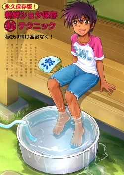 Page 21 of Shota chin guru-me Nabi