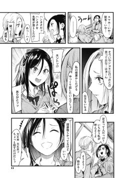 Page 11 of Mou Ikkai!