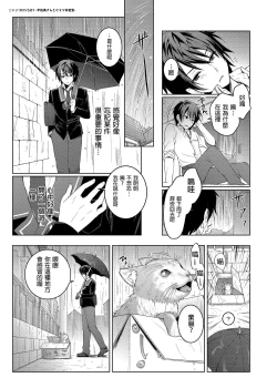 Page 139 of Nyancology Soushuuhen | 喵喵可蘿姬總集篇