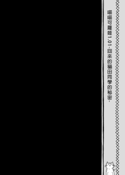 Page 16 of Nyancology Soushuuhen | 喵喵可蘿姬總集篇