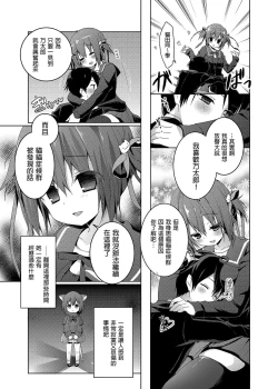 Page 87 of Nyancology Soushuuhen | 喵喵可蘿姬總集篇
