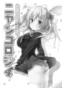 Page 91 of Nyancology Soushuuhen | 喵喵可蘿姬總集篇