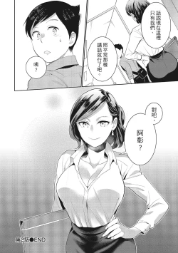 Page 50 of Dorobou Neko wa Kanojo no Hajimari | 當小三是轉正宮的開始