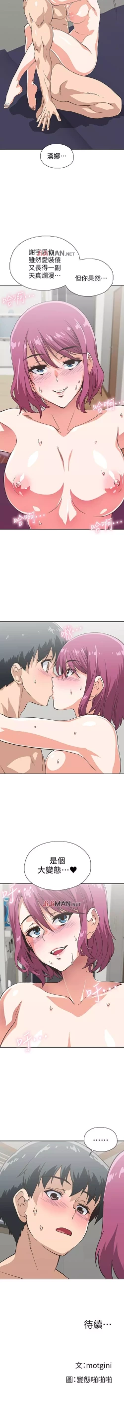 Page 145 of 【周四连载】梦幻速食店（作者：motgini&變態啪啪啪） 第1~38话