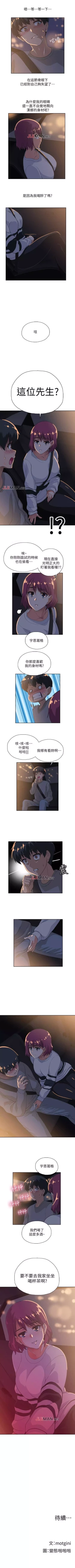 Page 17 of 【周四连载】梦幻速食店（作者：motgini&變態啪啪啪） 第1~38话