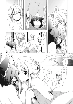 Page 21 of Hakurei Shunga Jiken