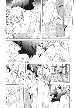 Page 26 of Hakurei Shunga Jiken