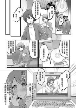 Page 3 of Dance Danshi Revolution