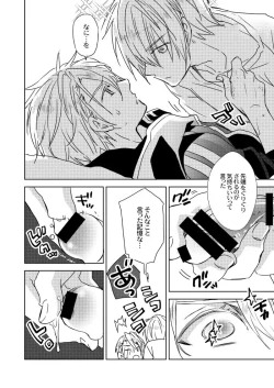 Page 12 of Iiwake dake kiite yaru kara ima sugu nobero