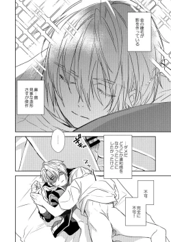 Page 8 of Iiwake dake kiite yaru kara ima sugu nobero