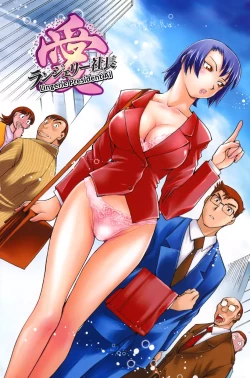 Page 1 of Lingerie Shachou Ai | Lingerie President Ai