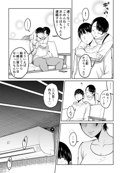 Page 32 of Tsuma ga Netorarete Iru Koto o Ore wa Shitte Iru