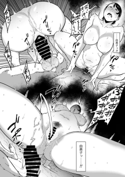 Page 49 of Tsuma ga Netorarete Iru Koto o Ore wa Shitte Iru