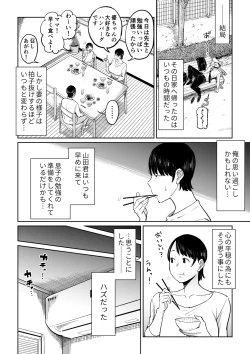 Page 9 of Tsuma ga Netorarete Iru Koto o Ore wa Shitte Iru