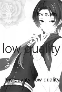 Page 2 of 黄薔薇の花束をきみに