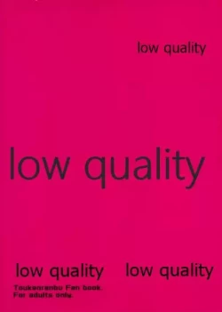 Page 32 of 食欲旺盛な忠犬達と