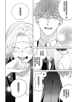 Page 121 of Furetaku Nattara, Kaette Oide | 回到我这里来吧 倘若你想要触碰的话 Ch. 1-5