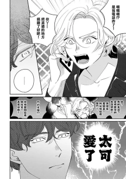 Page 14 of Furetaku Nattara, Kaette Oide | 回到我这里来吧 倘若你想要触碰的话 Ch. 1-5