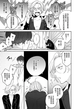 Page 15 of Furetaku Nattara, Kaette Oide | 回到我这里来吧 倘若你想要触碰的话 Ch. 1-5