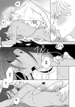 Page 164 of Furetaku Nattara, Kaette Oide | 回到我这里来吧 倘若你想要触碰的话 Ch. 1-5