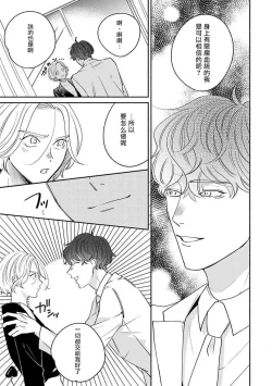 Page 27 of Furetaku Nattara, Kaette Oide | 回到我这里来吧 倘若你想要触碰的话 Ch. 1-5