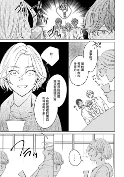 Page 56 of Furetaku Nattara, Kaette Oide | 回到我这里来吧 倘若你想要触碰的话 Ch. 1-5
