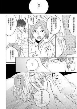 Page 73 of Furetaku Nattara, Kaette Oide | 回到我这里来吧 倘若你想要触碰的话 Ch. 1-5