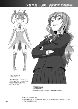 Page 188 of Ikumonogakari to Shoujo ga Kaeru Machi Soushuuhen