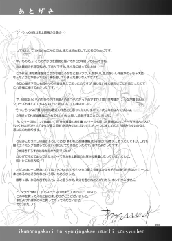 Page 205 of Ikumonogakari to Shoujo ga Kaeru Machi Soushuuhen