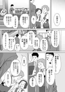 Page 6 of "Otto no Buka ni Ikasarechau..." Aragaezu Kanjite Shimau Furinzuma 14