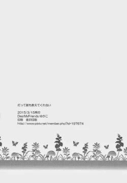 Page 21 of Datte Dare mo Oshiete Kurenai