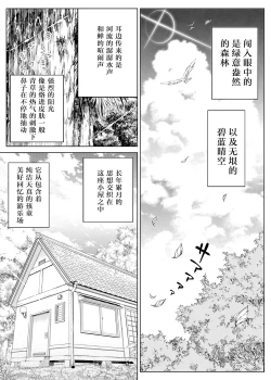 Page 79 of Natsu no Yari Naoshi