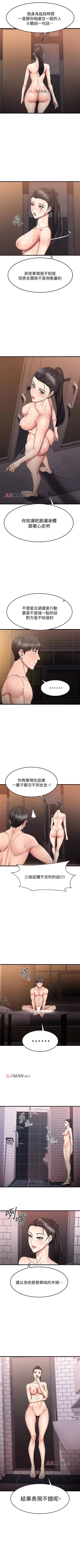 Page 142 of 【周五连载】我的好友太超过!（作者：揮羚羊&金鈕扣） 第1~30话