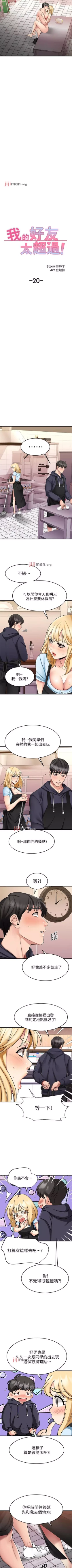 Page 168 of 【周五连载】我的好友太超过!（作者：揮羚羊&金鈕扣） 第1~30话