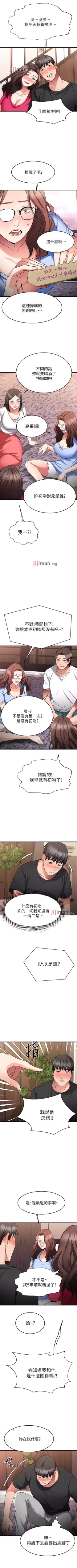 Page 205 of 【周五连载】我的好友太超过!（作者：揮羚羊&金鈕扣） 第1~30话