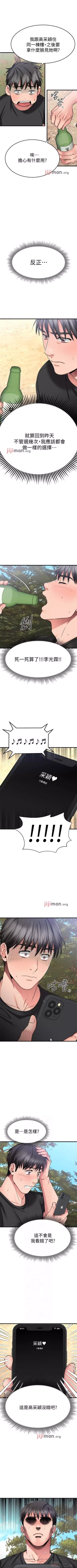 Page 245 of 【周五连载】我的好友太超过!（作者：揮羚羊&金鈕扣） 第1~30话