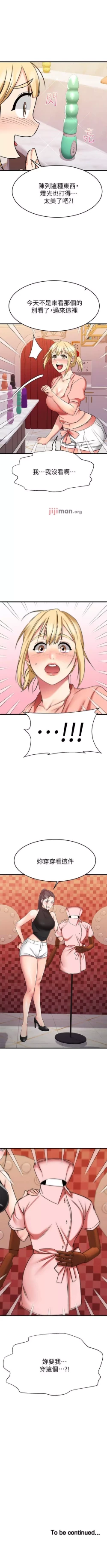 Page 255 of 【周五连载】我的好友太超过!（作者：揮羚羊&金鈕扣） 第1~30话