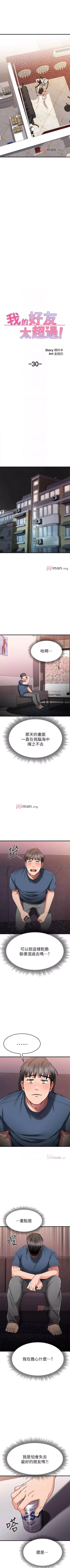 Page 258 of 【周五连载】我的好友太超过!（作者：揮羚羊&金鈕扣） 第1~30话
