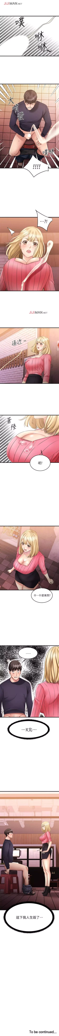 Page 34 of 【周五连载】我的好友太超过!（作者：揮羚羊&金鈕扣） 第1~30话